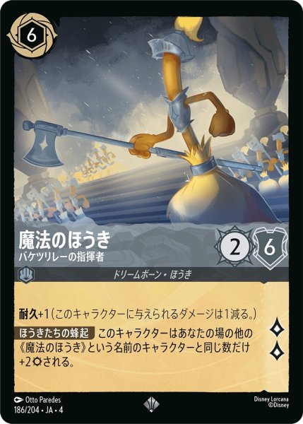 画像1: 魔法のほうき-バケツリレーの指揮者【SR】｛JA4-186/204｝ (1)