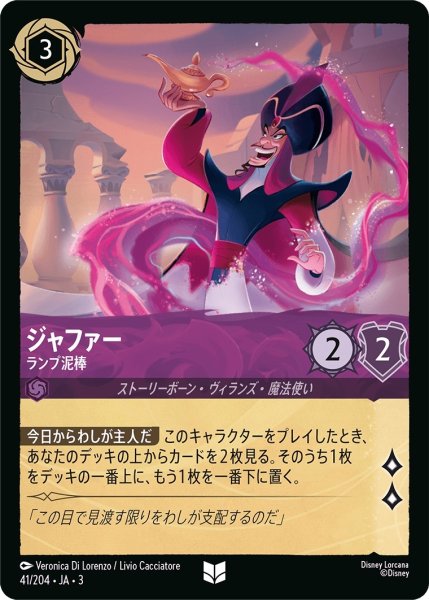 画像1: ジャファー-ランプ泥棒【UC】｛JA3-041/204｝ (1)