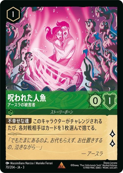 画像1: 呪われた人魚-アースラの被害者【R】｛JA3-070/204｝ (1)