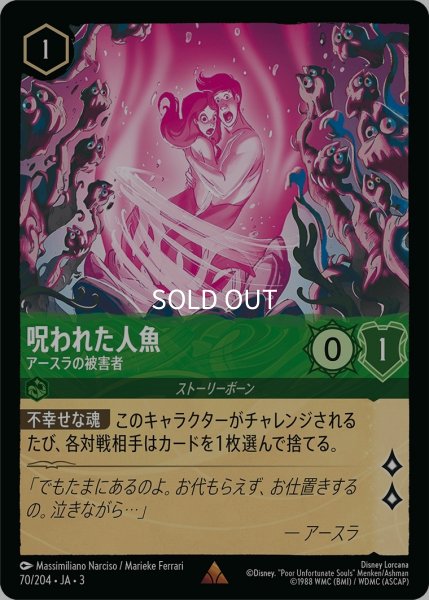 画像1: (foil)呪われた人魚-アースラの被害者【R】｛JA3-070/204｝ (1)
