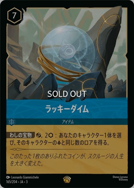 画像1: (foil)ラッキーダイム【LE】｛JA3-165/204｝ (1)