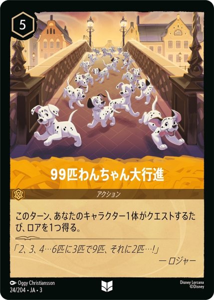 画像1: 99匹わんちゃん大行進【UC】｛JA3-024/204｝ (1)