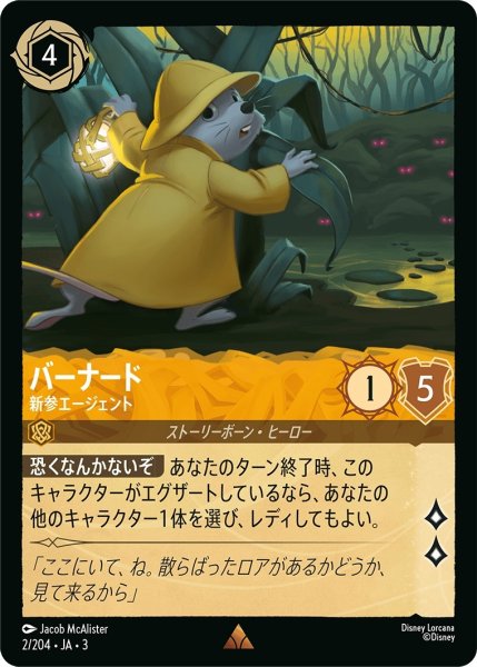 画像1: (foil)バーナード-新参エージェント【R】｛JA3-002/204｝ (1)