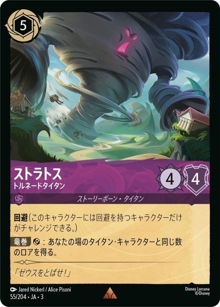 画像1: (foil)ストラトス-トルネードタイタン【R】｛JA3-055/204｝ (1)
