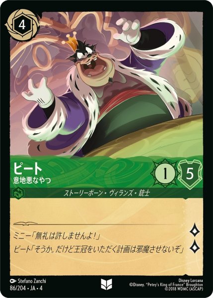 画像1: (foil)ピート-意地悪なやつ【UC】｛JA4-086/204｝ (1)