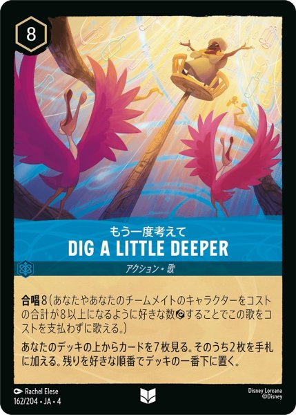 画像1: (foil)もう一度考えて-DIG A LITTLE DEEPER【UC】｛JA4-162/204｝ (1)