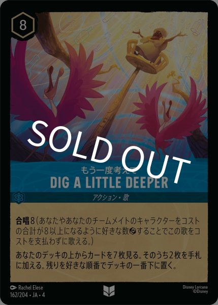画像1: (foil)もう一度考えて-DIG A LITTLE DEEPER【UC】｛JA4-162/204｝ (1)