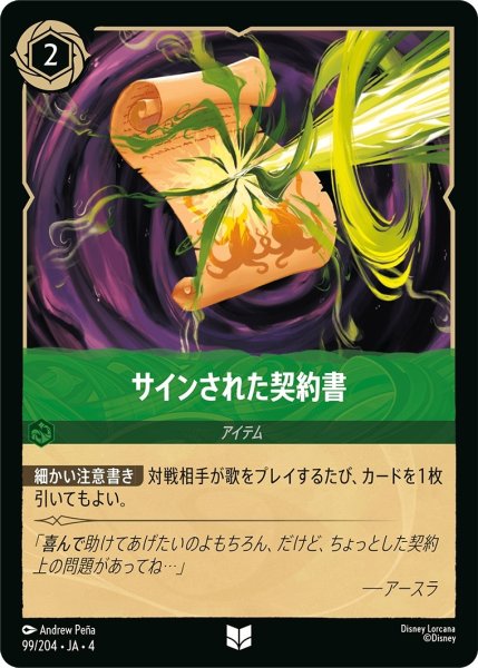 画像1: サインされた契約書【UC】｛JA4-099/204｝ (1)