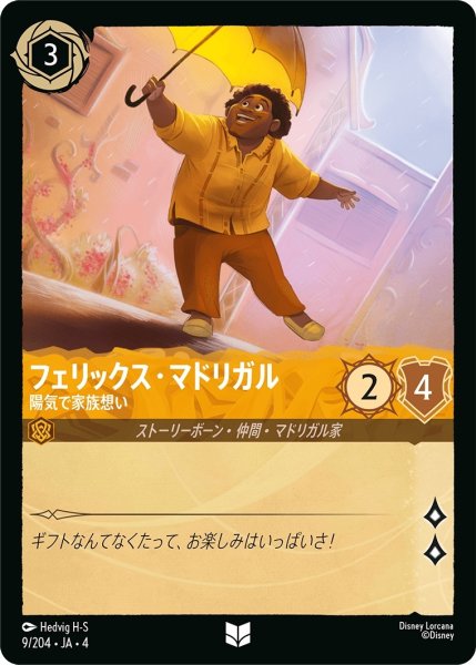 画像1: (foil)フェリックス・マドリガル-陽気で家族想い【UC】｛JA4-009/204｝ (1)