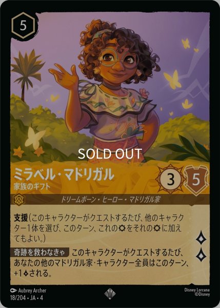 画像1: (foil)ミラベル・マドリガル-家族のギフト【SR】｛JA4-018/204｝ (1)