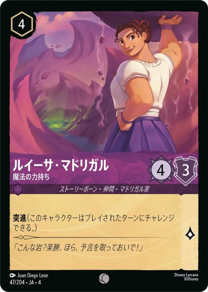 画像1: (foil)ルイーサ・マドリガル-魔法の力持ち【C】｛JA4-047/204｝ (1)
