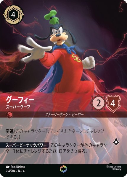 画像1: グーフィー-スーパーグーフ【EN】｛JA4-214/204｝ (1)