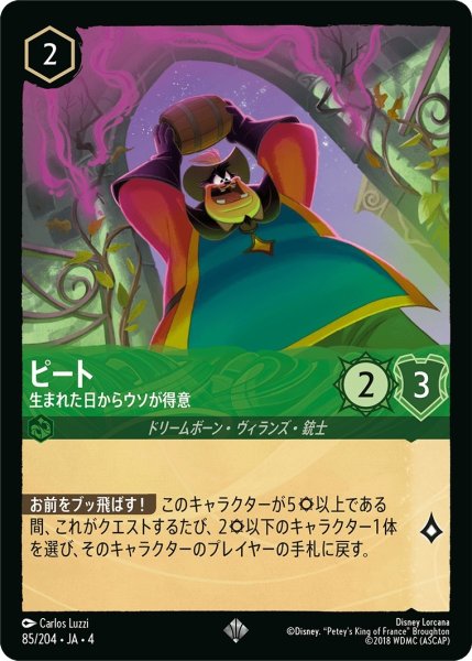 画像1: (foil)ピート-生まれた日からウソが得意【SR】｛JA4-085/204｝ (1)