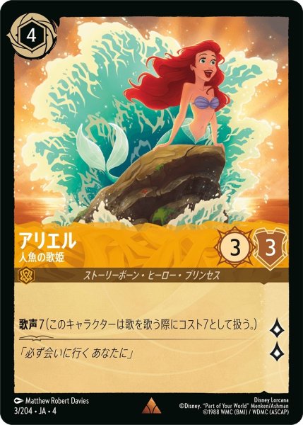 画像1: (foil)アリエル-人魚の歌姫【R】｛JA4-003/204｝ (1)