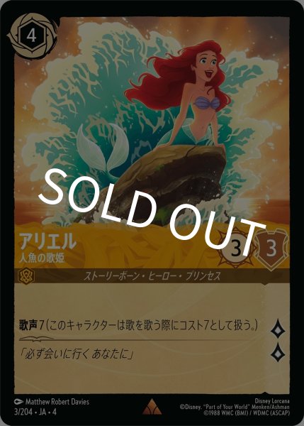 画像1: (foil)アリエル-人魚の歌姫【R】｛JA4-003/204｝ (1)