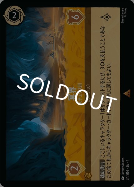 画像1: (foil)冥界-ステュクス川【R】{JA4-034/204} (1)