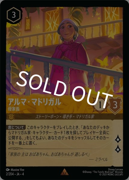 画像1: アルマ・マドリガル-母家長【R】｛JA4-002/204｝ (1)