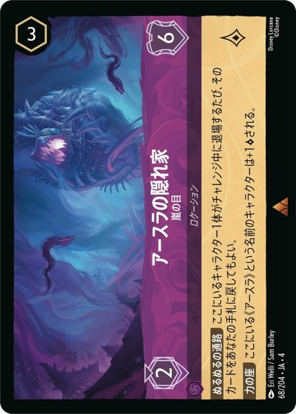 画像1: アースラの隠れ家-嵐の目【R】｛JA4-068/204｝ (1)