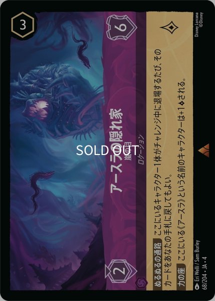 画像1: (foil)アースラの隠れ家-嵐の目【R】｛JA4-068/204｝ (1)