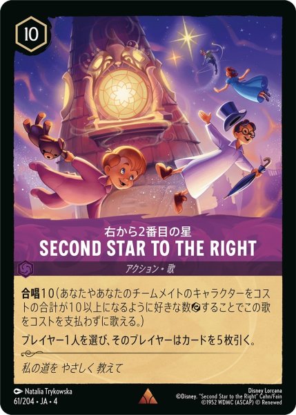 画像1: 右から2番目の星-SECOND STAR TO THE RIGHT【R】｛JA4-061/204｝ (1)