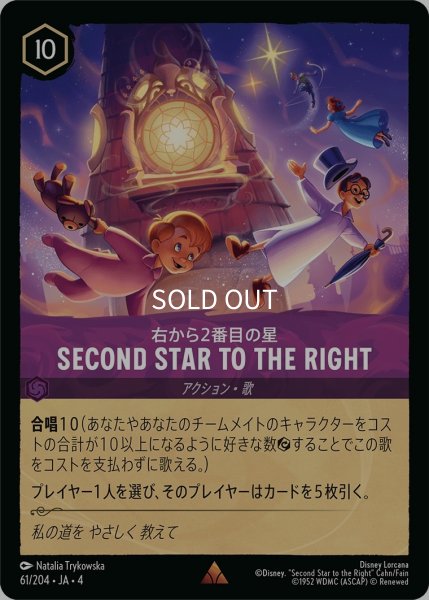 画像1: (foil)右から2番目の星-SECOND STAR TO THE RIGHT【R】｛JA4-061/204｝ (1)