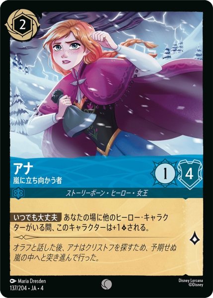 画像1: (foil)アナ-嵐に立ち向かう者【C】｛JA4-137/204｝ (1)