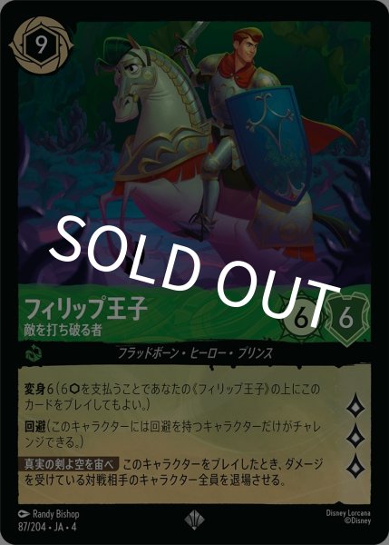 画像1: (foil)フィリップ王子-敵を打ち破る者【SR】{JA4-087/204} (1)