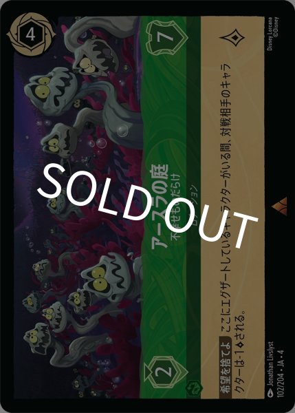 画像1: (foil)アースラの庭-不幸せものだらけ【R】｛JA4-102/204｝ (1)