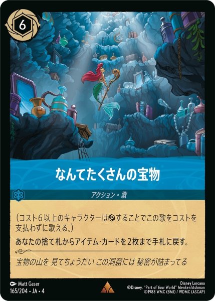 画像1: (foil)なんてたくさんの宝物【R】｛JA4-165/204｝ (1)