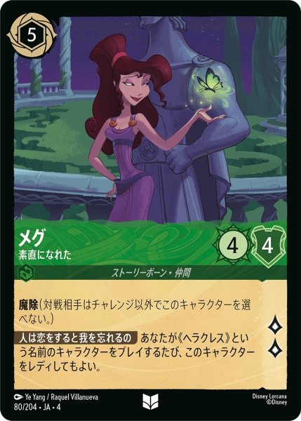 画像1: メグ-素直になれた【UC】｛JA4-080/204｝ (1)