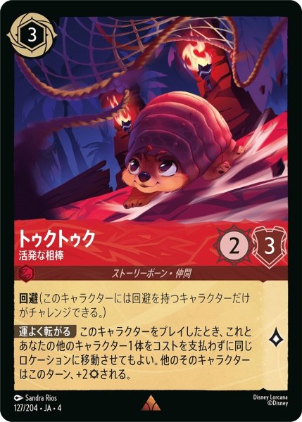 画像1: トゥクトゥク-活発な相棒【R】｛JA4-127/204｝ (1)