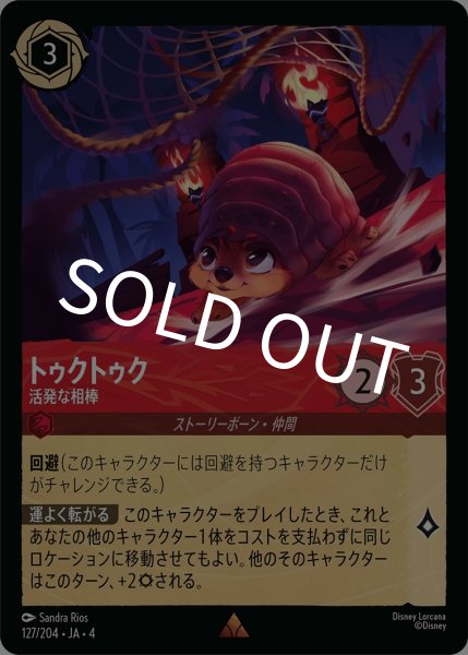 画像1: (foil)トゥクトゥク-活発な相棒【R】{JA4-127/204} (1)