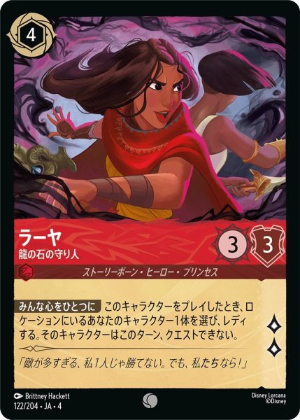 画像1: (foil)ラーヤ-龍の石の守り人【C】｛JA4-122/204｝ (1)