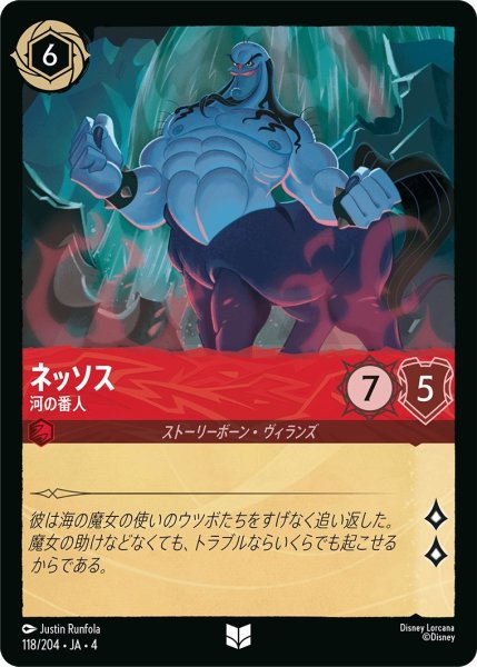 画像1: (foil)ネッソス-河の番人【UC】｛JA4-118/204｝ (1)
