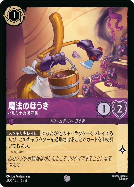 画像1: (foil)魔法のほうき-イルミナの保守係【C】｛JA4-048/204｝ (1)
