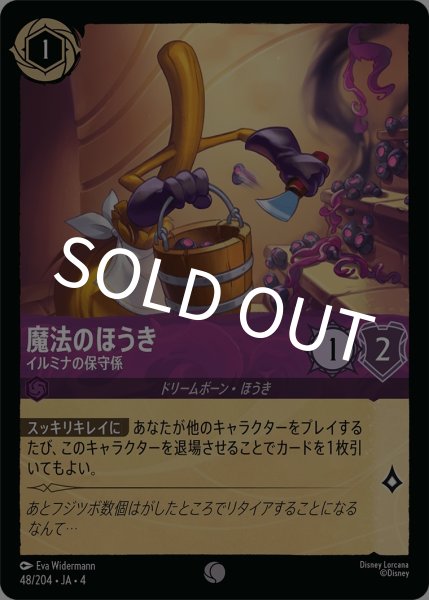 画像1: (foil)魔法のほうき-イルミナの保守係【C】｛JA4-048/204｝ (1)