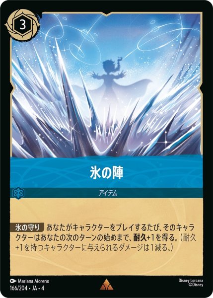 画像1: (foil)氷の陣【R】｛JA4-166/204｝ (1)