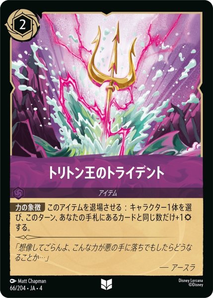 画像1: トリトン王のトライデント【UC】｛JA4-066/204｝ (1)