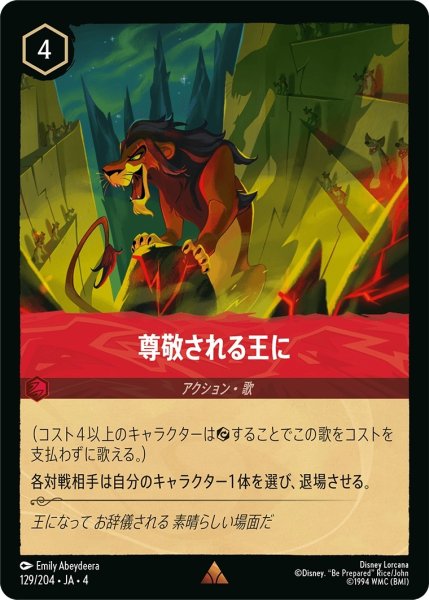 画像1: 尊敬される王に【R】｛JA4-129/204｝ (1)
