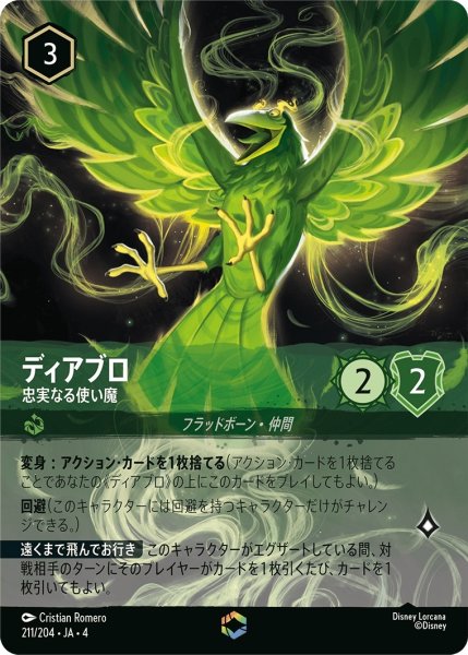 画像1: ディアブロ-忠実なる使い魔【EN】｛JA4-211/204｝特価品　状態A－ (1)