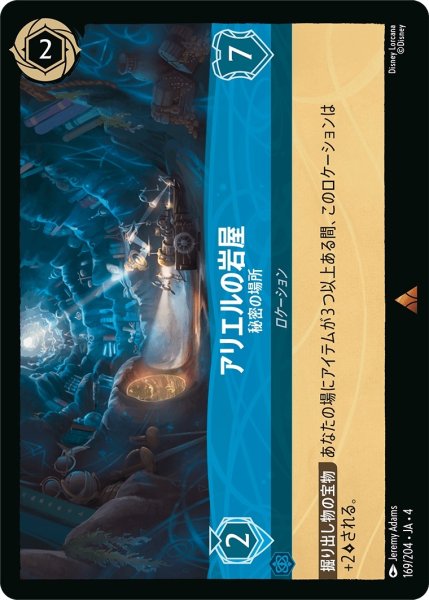 画像1: アリエルの岩屋-秘密の場所【R】｛JA4-169/204｝ (1)