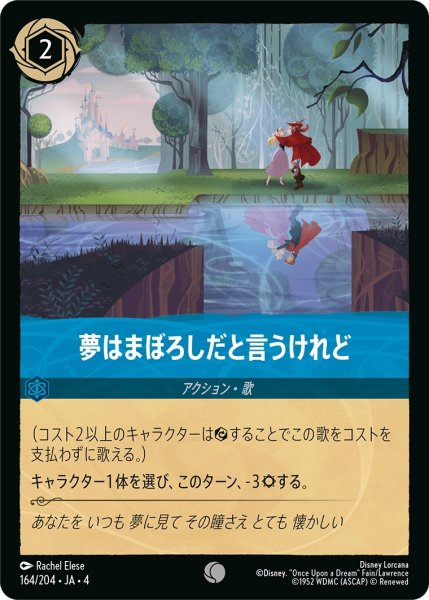 画像1: 夢はまぼろしだと言うけれど【C】｛JA4-164/204｝ (1)
