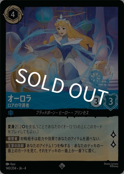 画像1: (foil)オーロラ-ロアの守護者【SR】｛JA4-140/204｝ (1)