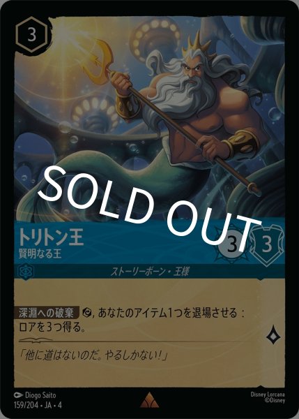 画像1: (foil)トリトン王-賢明なる王【R】{JA4-159/204} (1)