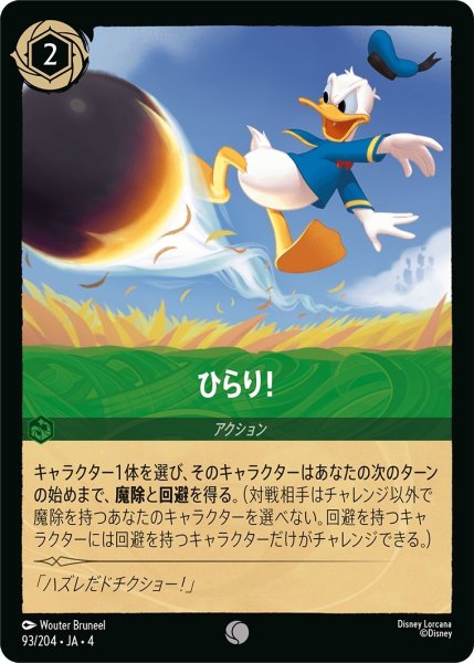 画像1: ひらり！【C】｛JA4-093/204｝ (1)