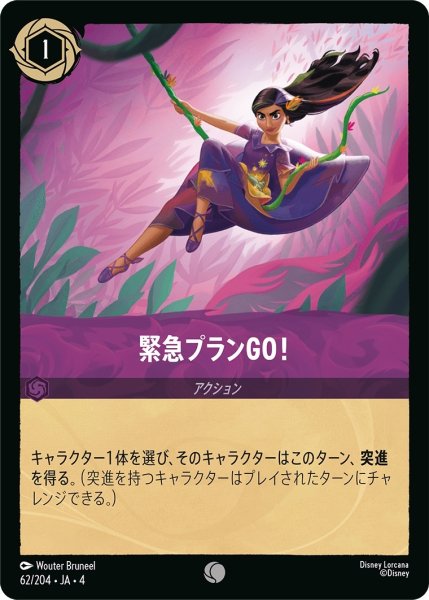 画像1: (foil)緊急プランGO！【C】｛JA4-062/204｝ (1)