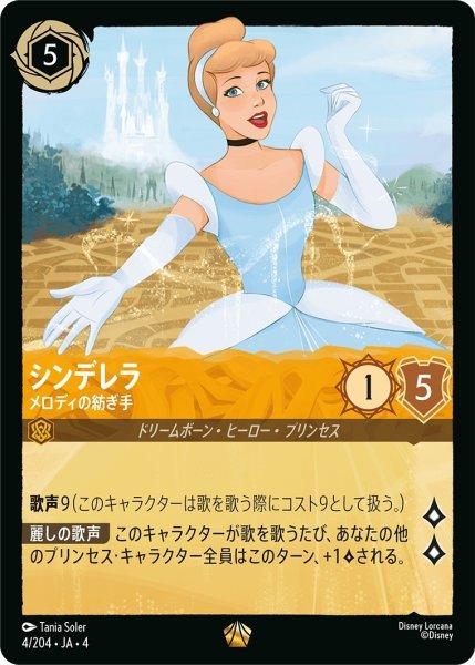 画像1: (foil)シンデレラ-メロディの紡ぎ手【LE】｛JA4-004/204｝ (1)
