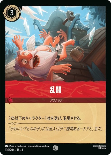 画像1: 乱闘【C】｛JA4-130/204｝ (1)