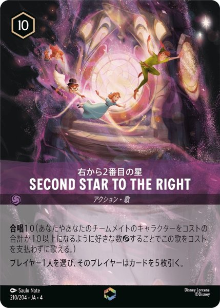画像1: 右から2番目の星-SECOND STAR TO THE RIGHT【EN】｛JA4-210/204｝ (1)