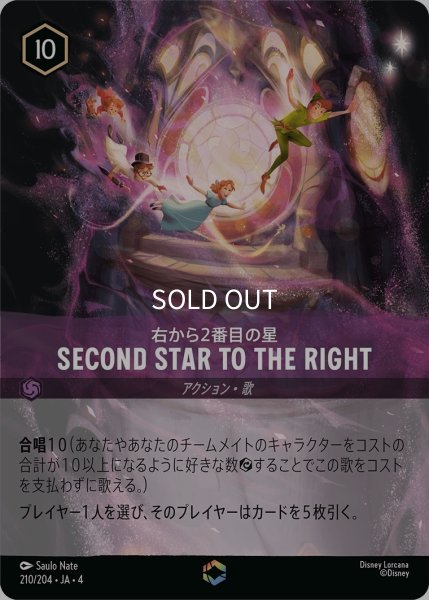 画像1: 右から2番目の星-SECOND STAR TO THE RIGHT【EN】｛JA4-210/204｝ (1)